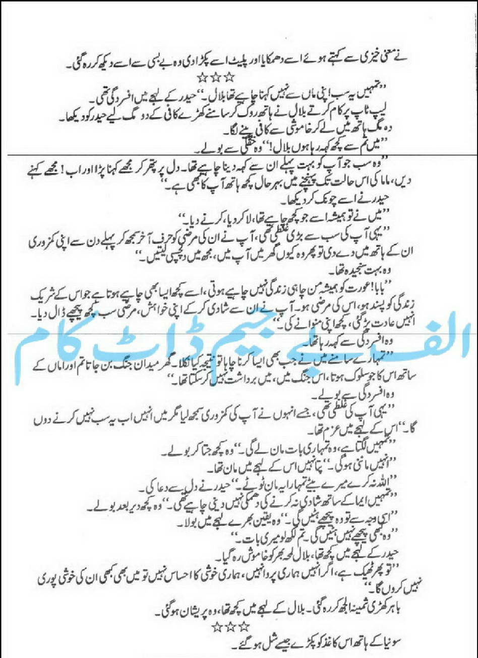 Sham Ki Haveli Main By Rukhsana Nigar Adnan Episode 26