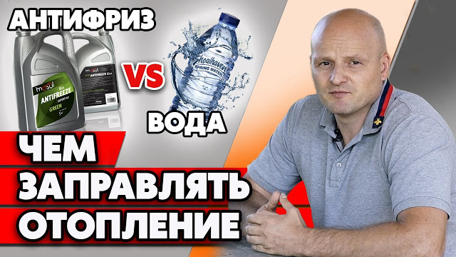что лучше охлаждает двигатель вода или антифриз. Смотреть фото что лучше охлаждает двигатель вода или антифриз. Смотреть картинку что лучше охлаждает двигатель вода или антифриз. Картинка про что лучше охлаждает двигатель вода или антифриз. Фото что лучше охлаждает двигатель вода или антифриз