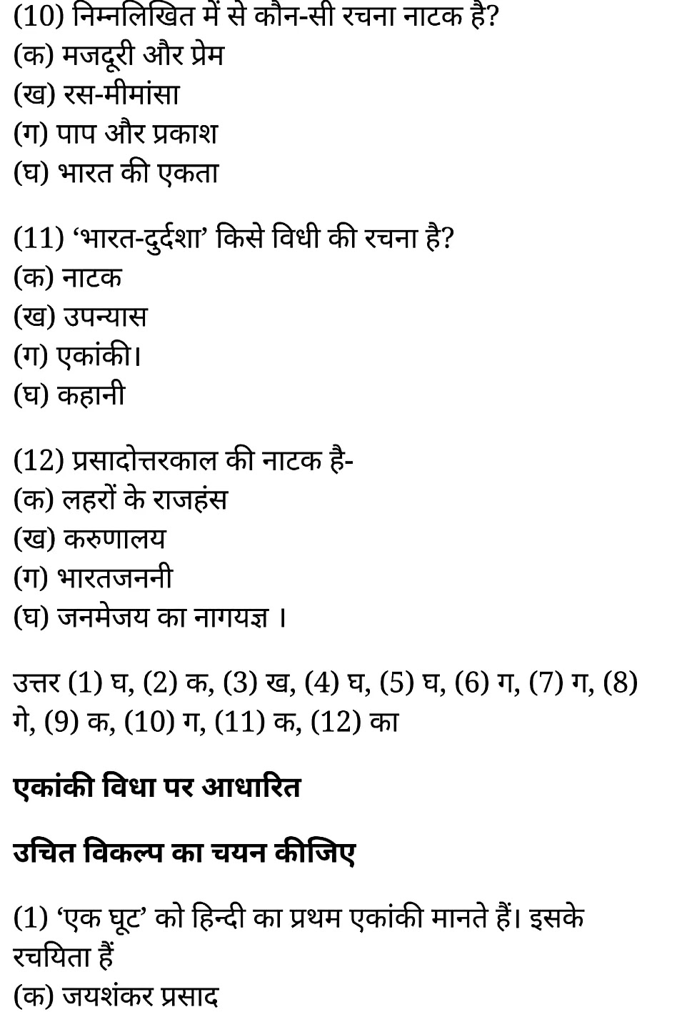 कक्षा 11 साहित्यिक हिंदी गद्य-साहित्य बहुविकल्पीय प्रश्न के नोट्स साहित्यिक हिंदी में एनसीईआरटी समाधान, class 11 sahityik hindi khand kaavyagady-saahity bahuvikalpeey prashn, class 11 sahityik hindi gady-saahity bahuvikalpeey prashnncert solutions in sahityik hindi, class 11 sahityik hindi gady-saahity bahuvikalpeey prashnnotes in sahityik hindi, class 11 sahityik hindi gady-saahity bahuvikalpeey prashnquestion answer, class 11 sahityik hindi gady-saahity bahuvikalpeey prashnnotes, 11 class gady-saahity bahuvikalpeey prashngady-saahity bahuvikalpeey prashnin sahityik hindi, class 11 sahityik hindi gady-saahity bahuvikalpeey prashnin sahityik hindi, class 11 sahityik hindi gady-saahity bahuvikalpeey prashnimportant questions in sahityik hindi, class 11 sahityik hindi gady-saahity bahuvikalpeey prashn notes in sahityik hindi, class 11 sahityik hindi gady-saahity bahuvikalpeey prashntest, class 11 sahityik hindi chapter 1 gady-saahity bahuvikalpeey prashnpdf, class 11 sahityik hindi gady-saahity bahuvikalpeey prashnnotes pdf, class 11 sahityik hindi gady-saahity bahuvikalpeey prashnexercise solutions, class 11 sahityik hindi khand kaavyagady-saahity bahuvikalpeey prashn, class 11 sahityik hindi gady-saahity bahuvikalpeey prashnnotes study rankers, class 11 sahityik hindi gady-saahity bahuvikalpeey prashnnotes, class 11 sahityik hindi gady-saahity bahuvikalpeey prashn notes, gady-saahity bahuvikalpeey prashn class 11 notes pdf, gady-saahity bahuvikalpeey prashnclass 11 notes ncert, gady-saahity bahuvikalpeey prashnclass 11 pdf, gady-saahity bahuvikalpeey prashn book, gady-saahity bahuvikalpeey prashnquiz class 11 , 11 th gady-saahity bahuvikalpeey prashn book up board, up board 11 th gady-saahity bahuvikalpeey prashnnotes, कक्षा 11 साहित्यिक हिंदी गद्य-साहित्य बहुविकल्पीय प्रश्न, कक्षा 11 साहित्यिक हिंदी का खण्डकाव्य, कक्षा 11 साहित्यिक हिंदी केगद्य-साहित्य बहुविकल्पीय प्रश्न के नोट्स साहित्यिक हिंदी में, कक्षा 11 का साहित्यिक हिंदी गद्य-साहित्य का विकास बहुविकल्पीय प्रश्नका प्रश्न उत्तर, कक्षा 11 साहित्यिक हिंदी गद्य-साहित्य बहुविकल्पीय प्रश्न के नोट्स, 11 कक्षा साहित्यिक हिंदी गद्य-साहित्य बहुविकल्पीय प्रश्न साहित्यिक हिंदी में,कक्षा 11 साहित्यिक हिंदी गद्य-साहित्य बहुविकल्पीय प्रश्न साहित्यिक हिंदी में, कक्षा 11 साहित्यिक हिंदी गद्य-साहित्य बहुविकल्पीय प्रश्न महत्वपूर्ण प्रश्न साहित्यिक हिंदी में,कक्षा 11 के साहित्यिक हिंदी के नोट्स साहित्यिक हिंदी में,साहित्यिक हिंदी कक्षा 11 नोट्स pdf, साहित्यिक हिंदी कक्षा 11 नोट्स 2021 ncert, साहित्यिक हिंदी कक्षा 11 pdf, साहित्यिक हिंदी पुस्तक, साहित्यिक हिंदी की बुक, साहित्यिक हिंदी प्रश्नोत्तरी class 11 , 11 वीं साहित्यिक हिंदी पुस्तक up board, बिहार बोर्ड 11 पुस्तक वीं साहित्यिक हिंदी नोट्स, 11th sahityik hindi khand kaavya book in hindi, 11th sahityik hindi khand kaavya notes in hindi, cbse books for class 11 , cbse books in hindi, cbse ncert books, class 11 sahityik hindi khand kaavya notes in hindi, class 11 sahityik hindi ncert solutions, sahityik hindi khand kaavya 2020, sahityik hindi khand kaavya 2021, sahityik hindi khand kaavya 2022, sahityik hindi khand kaavya book class 11 , sahityik hindi khand kaavya book in hindi, sahityik hindi khand kaavya class 11 in hindi, sahityik hindi khand kaavya notes for class 11 up board in hindi, ncert all books, ncert app in sahityik hindi, ncert book solution, ncert books class 10, ncert books class 11 , ncert books for class 7, ncert books for upsc in hindi, ncert books in hindi class 10, ncert books in hindi for class 11 sahityik hindi khand kaavya , ncert books in hindi for class 6, ncert books in hindi pdf, ncert class 11 sahityik hindi book, ncert english book, ncert sahityik hindi khand kaavya book in hindi, ncert sahityik hindi khand kaavya books in hindi pdf, ncert sahityik hindi khand kaavya class 11 , ncert in hindi, old ncert books in hindi, online ncert books in hindi, up board 11 th, up board 11 th syllabus, up board class 10 sahityik hindi book, up board class 11 books, up board class 11 new syllabus, up board intermediate sahityik hindi khand kaavya syllabus, up board intermediate syllabus 2021, Up board Master 2021, up board model paper 2021, up board model paper all subject, up board new syllabus of class 11 th sahityik hindi khand kaavya ,