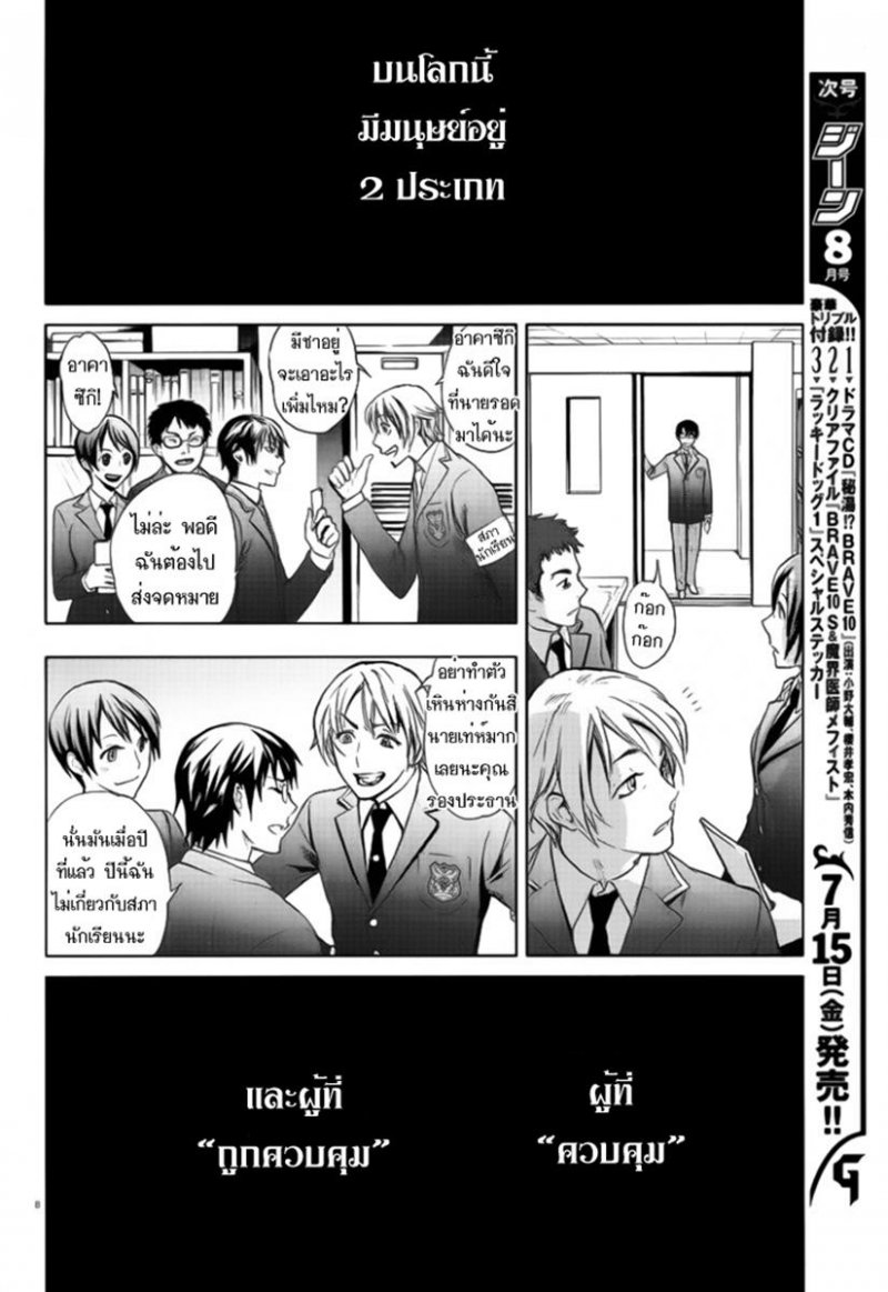 อ่านการ์ตูน Kyokou no Ou 1 ภาพที่ 8