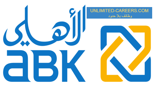 افضل وظائف بنوك مصر 2021 | وظيفة جديدة فى البنك الاهلى الكويتى - مصر