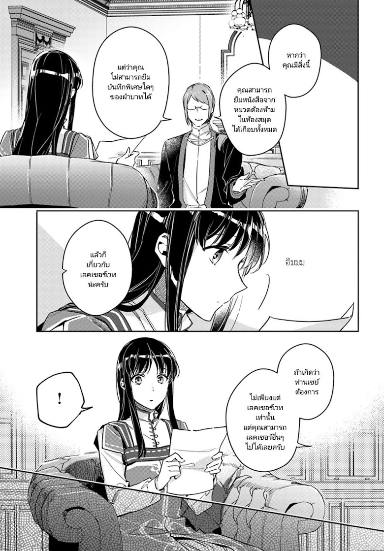 Seijo no Maryoku wa Bannou desu - หน้า 3