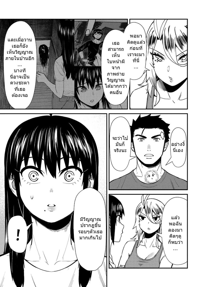 Furyou Taimashi Reina - หน้า 13