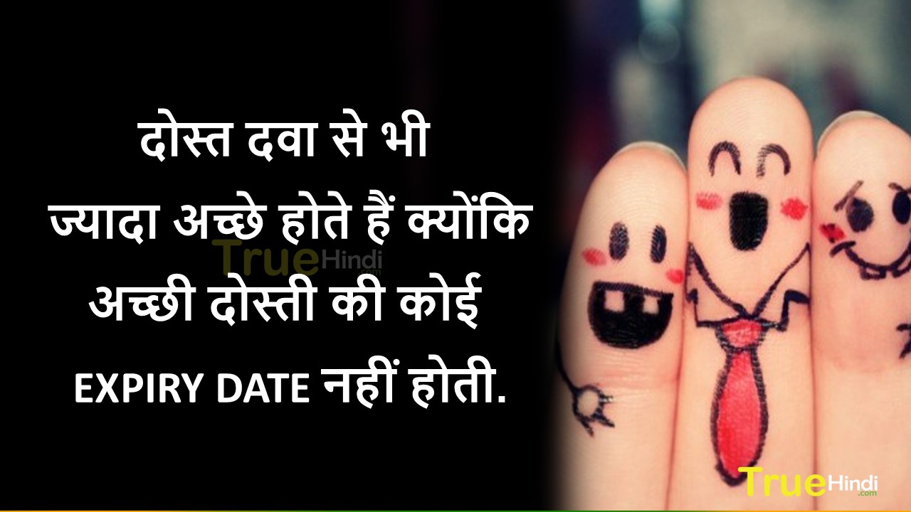 Dosti Status Images In Hindi दोस्ती इमेजेज Beautiful