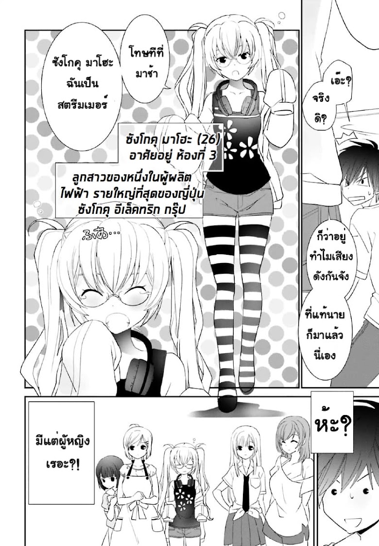 Miharashi-sou no 5-nin no Hanayome - หน้า 12