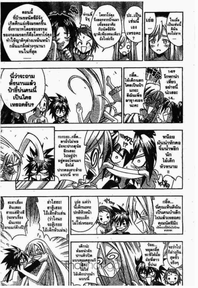 Negima! Magister Negi Magi - หน้า 123
