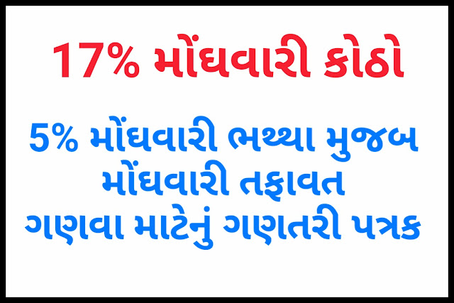 17% DA Ganatri Format, Mujab Moghvari Ganatri Kotho 