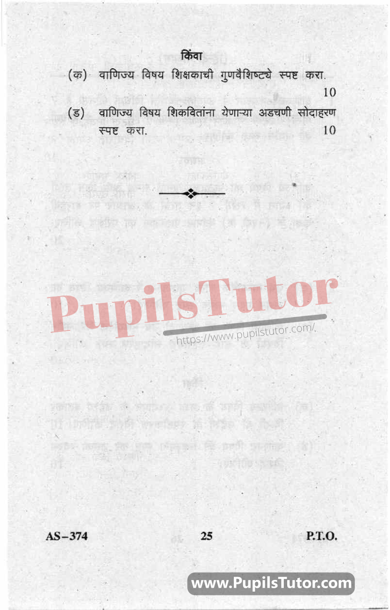 Pedagogy Of Commerce Question Paper In Marathi