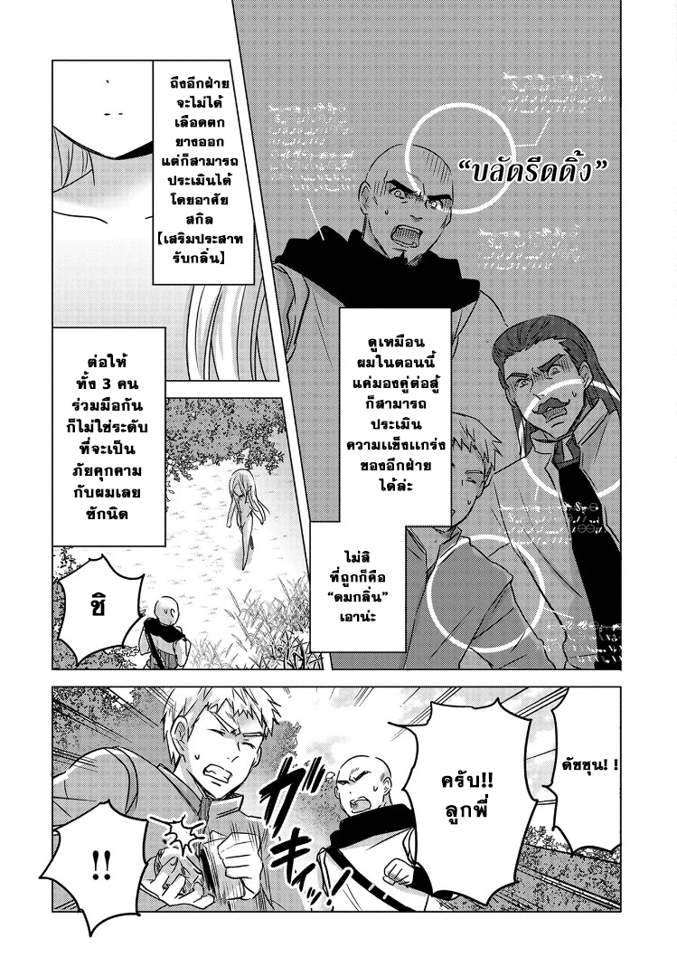 Tensei Kyuuketsukisan wa Ohirune ga Shitai - หน้า 27
