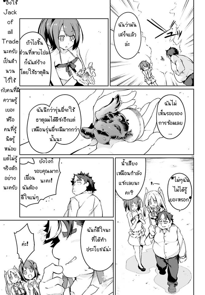 Buta Koushaku ni Tensei Shitakara, Kondo wa Kimi ni Suki to Iitai - หน้า 19