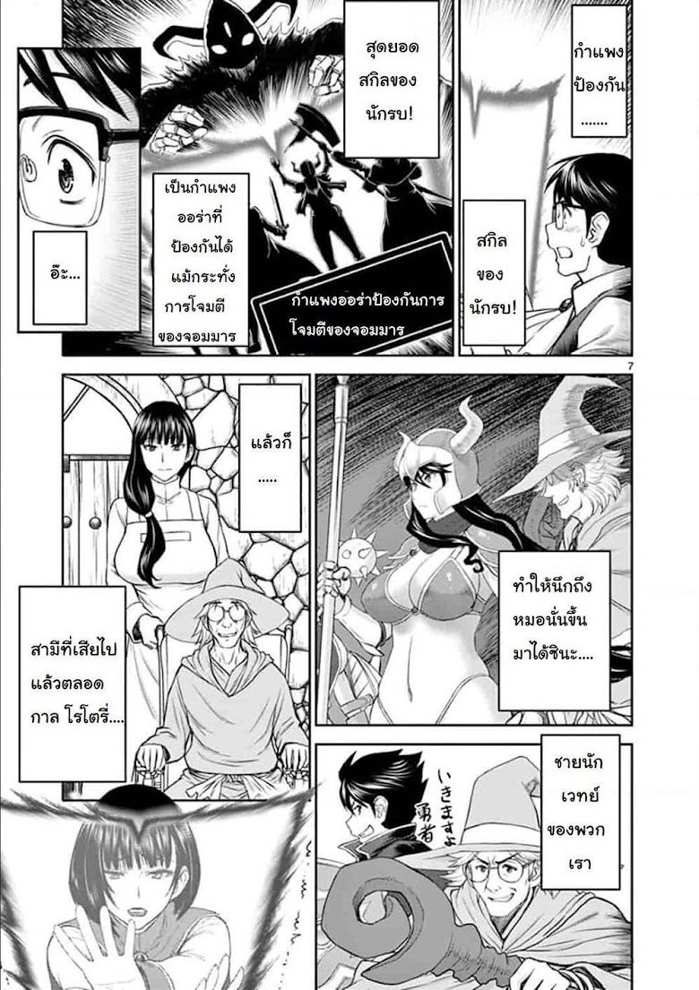 Isekai Furin ~ Maou Toubatsu Kara Juunen, Tsuma To Wa Resu No Moto Yuusha To, Otto Wo Nakushita Onna Senshi ~ - หน้า 7