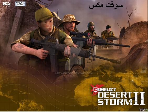 تحميل لعبة حرب العراق عاصفة الصحراء للكمبيوتر والاندرويد ميديا فاير Download Conflict Desert Storm