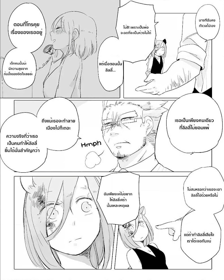 Bocchi Kaibutsu to Moumoku Shoujo - หน้า 5