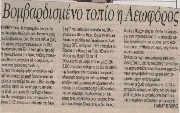 legend7histories: ΟΛΥΜΠΙΑΚΟΣ ΣΕΖΟΝ 2000-2001