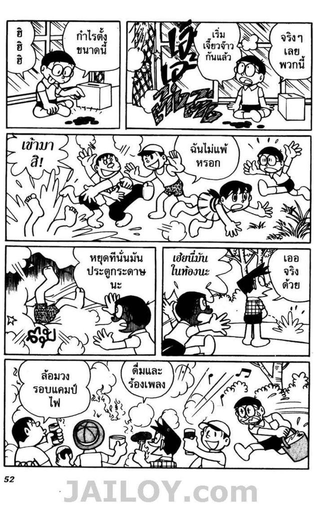 Doraemon - หน้า 49