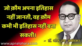 Ambedkar Thoughts in Hindi, bhimrao ambedkar jayanti, bhimrao ambedkar hindi Ambedkar Vichar in Hindi, ambedkar hd images, ambedkar jayanti 2021Dr Bhimrao Ambedkar ke Anmol Vachan