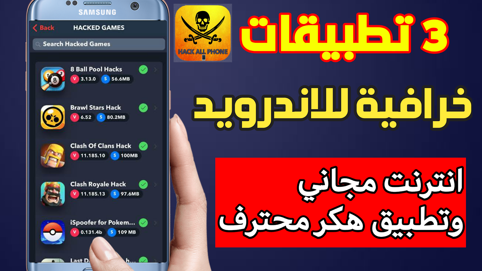 افضل برنامج تهكير الالعاب الوفلاين فقط على الاندرويد Lucky Patcher Youtube