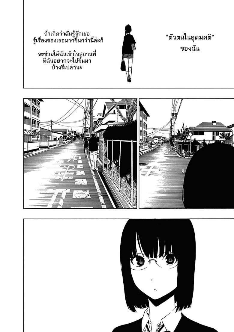Toumei Ningen no Hone - หน้า 26