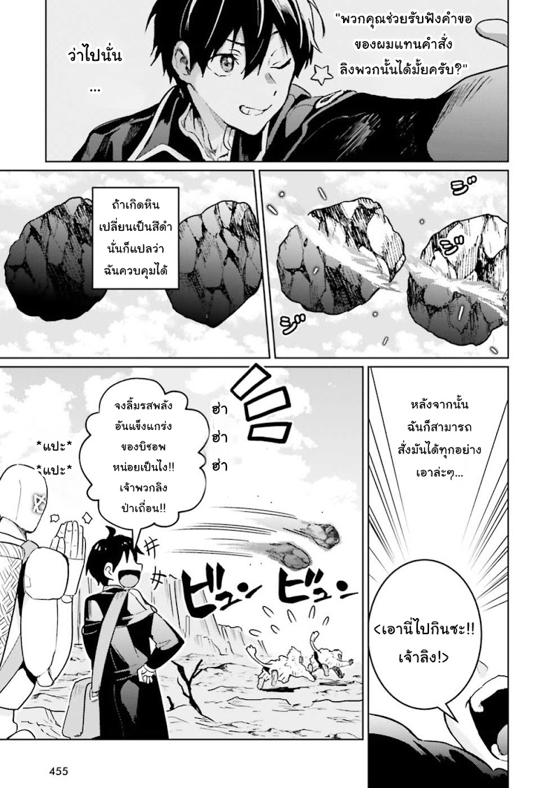 Hametsu no Madou Ou to Golem no Ban Kisaki - หน้า 18