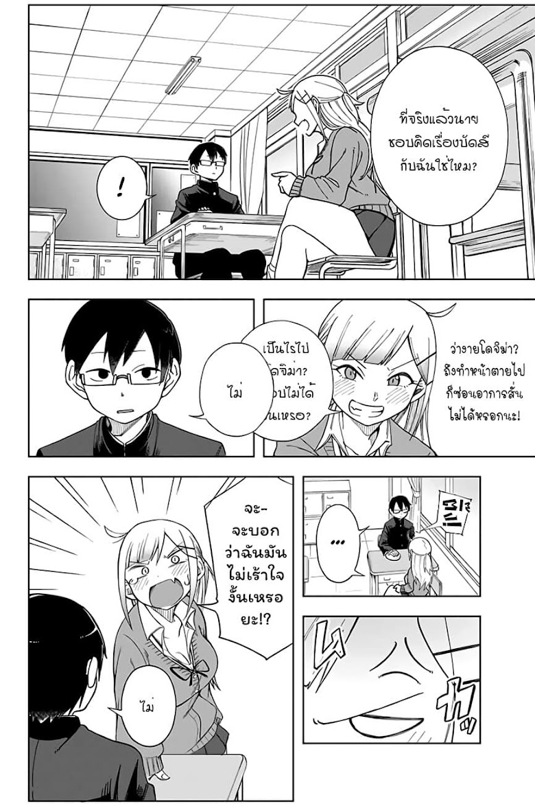 Doujima-kun won t be Disturbed - หน้า 9
