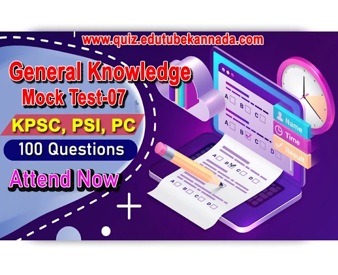 Crack PSI PC 2021 Mock Test-07 for KPSC KAS PSI PDO FDA SDA TET CET and All Competitive Exams