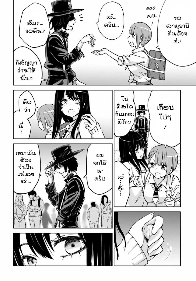 Mieruko-chan - หน้า 20