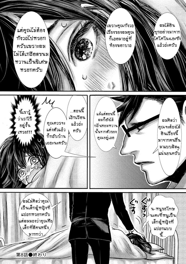 Joshikousei to Seishokushasan - หน้า 16