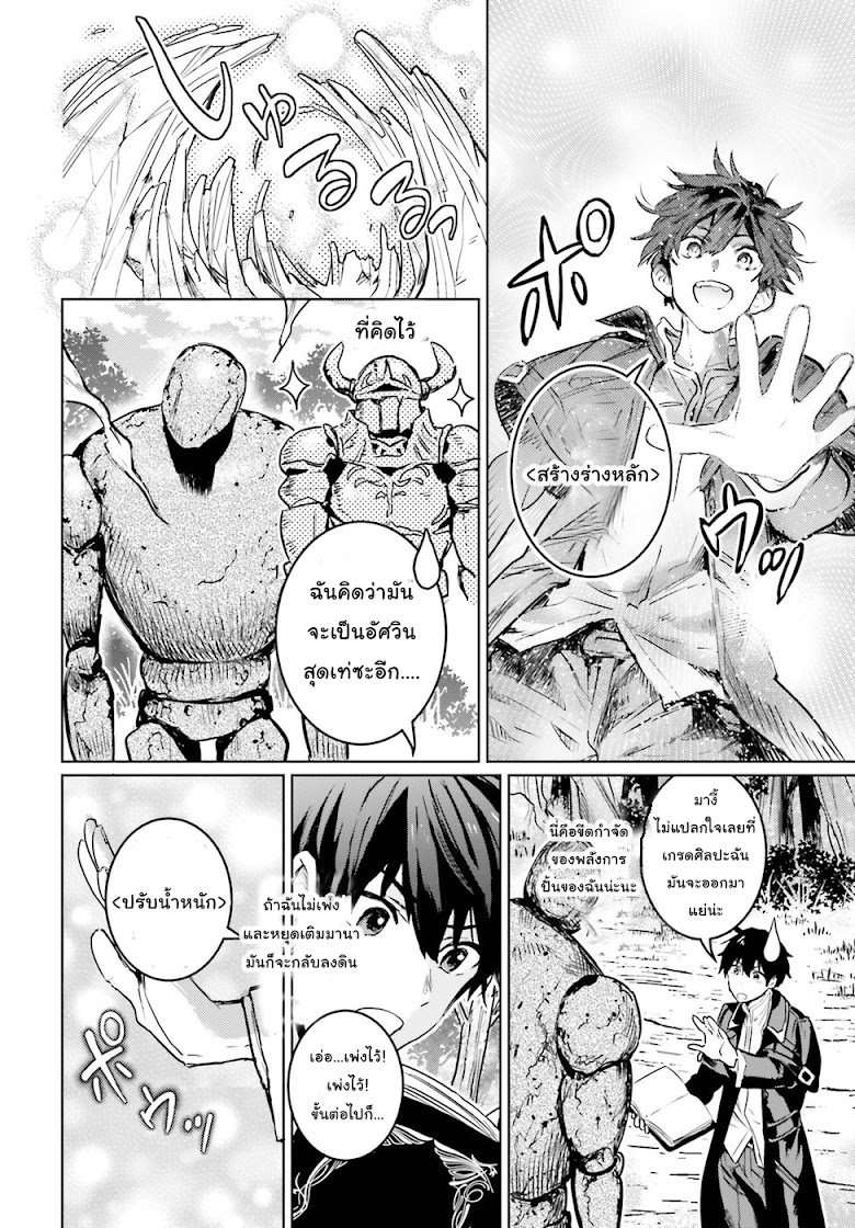 Hametsu no Madou Ou to Golem no Ban Kisaki - หน้า 12