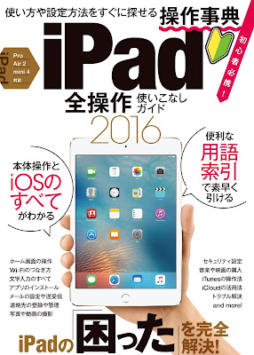 iPad 全操作使いこなしガイド 2016 raw zip dl