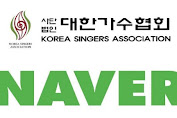 Asosiasi Penyanyi Korea Menuntut Pemerintah Mengambil Tindakan Agar Naver Menghentikan Layanan Komentar