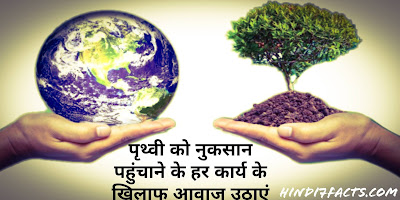 Earth Day Quotes & Shayari 2021