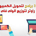 افضل 3 برامج لتحويل الكمبيوتر الي روتر لتوزيع واي فاي افضل 3 برامج لتحويل الكمبيوتر الي روتر لتوزيع واي فاي