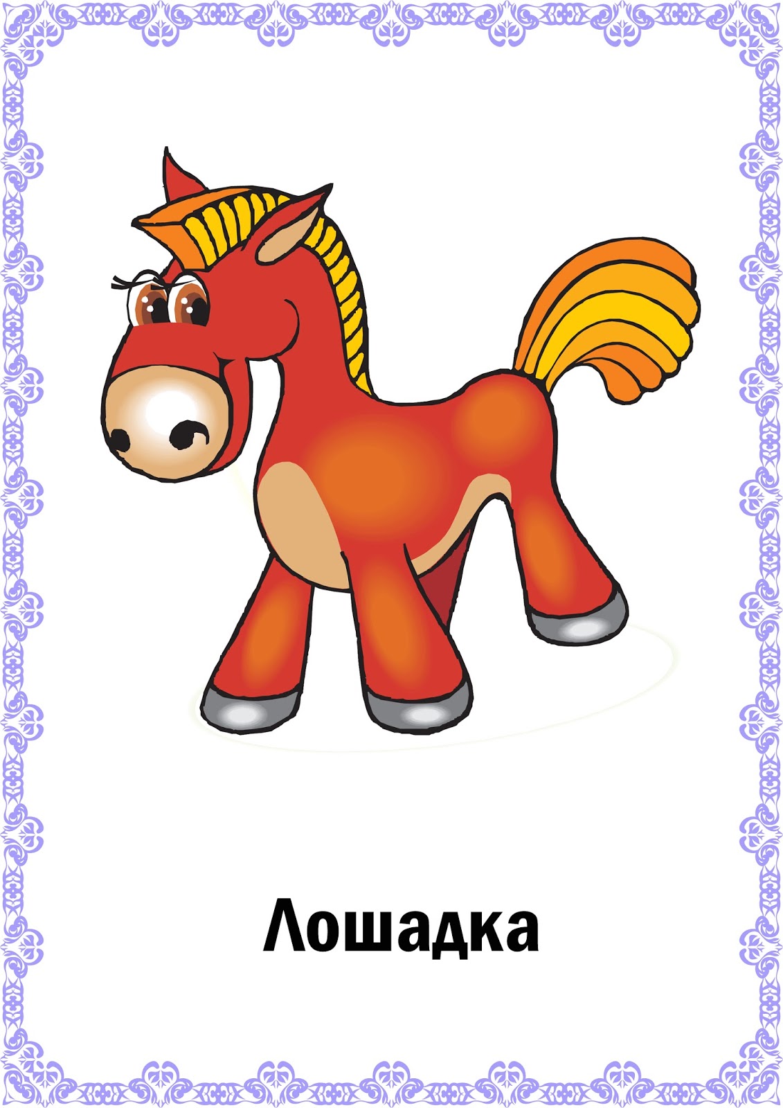 Артикуляционное упражнение лошадка картинка