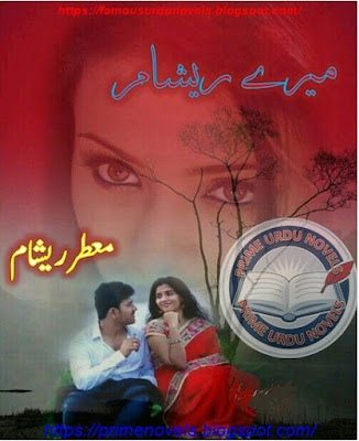 Mery resham novel by Muhattar Resham Part 1 pdf