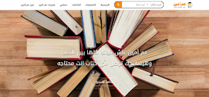 عم أمين: موقع للبحث عن الكتب وإقتناءها من المكتبات في مصر 
