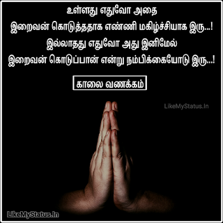 iraivan-tamil-quote-image-with-good-morning