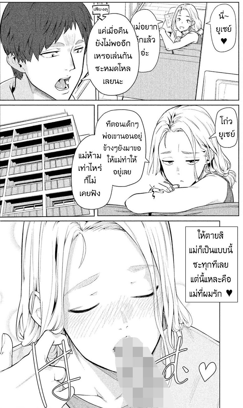 Bimajyo no Ayano-san - หน้า 7
