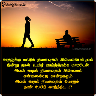Tamil Love Failure Quote
