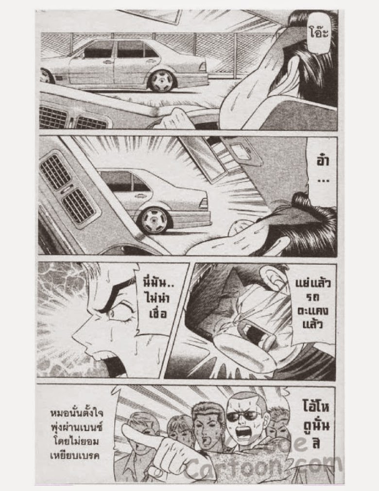 Jigoro Jigorou - หน้า 138