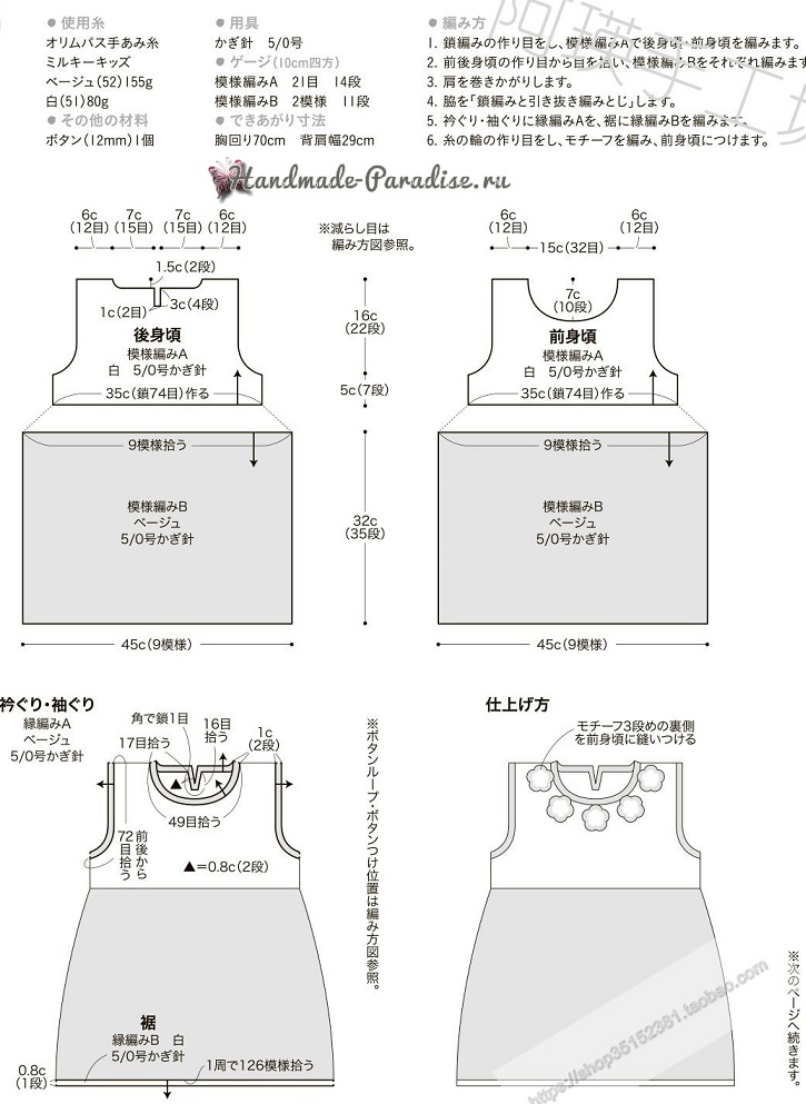 Схемы вязания крючком сарафана для девочки (2)
