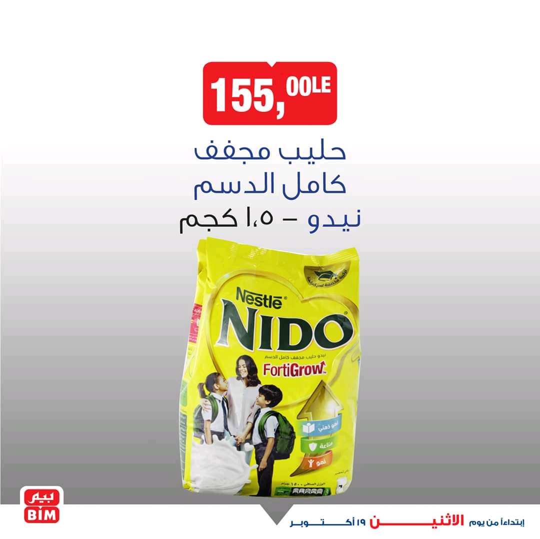 عروض بيم اليوم الاثنين 19 اكتوبر 2020 حتى نفاذ الكمية عروض بيم اليوم الاثنين 19 اكتوبر 2020 حتى نفاذ الكمية