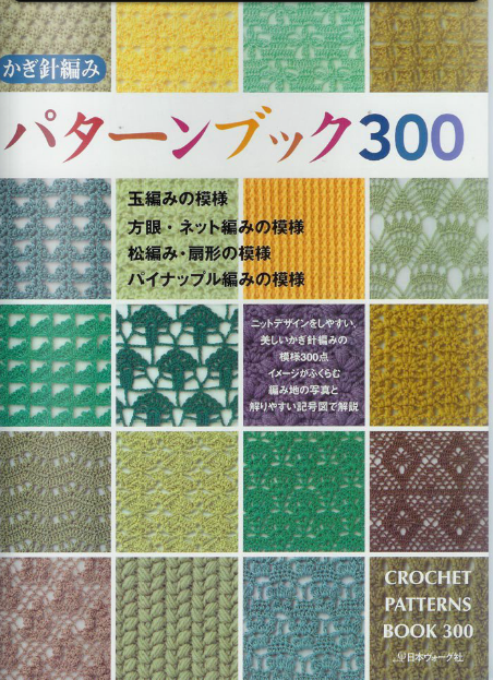 Crochetpedia: Crochet Patterns Book 300 Openwork Crochet Free Patterns Crochetpedia: Crochet Patterns Book 300 Openwork Crochet Free Patterns