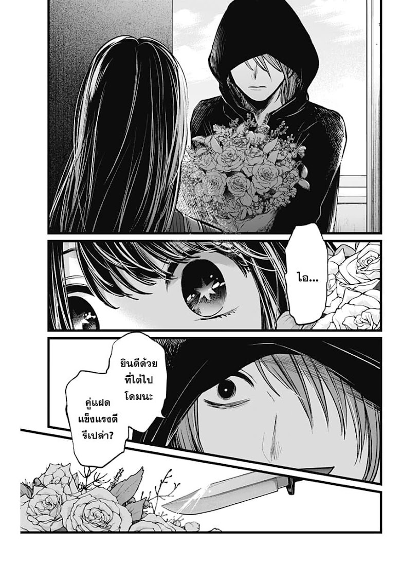 Oshi no Ko - หน้า 17
