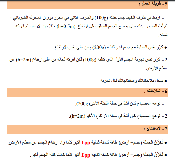 حل تمرين 23 صفحة 62 الفيزياء للسنة الثالثة متوسط - الجيل الثاني