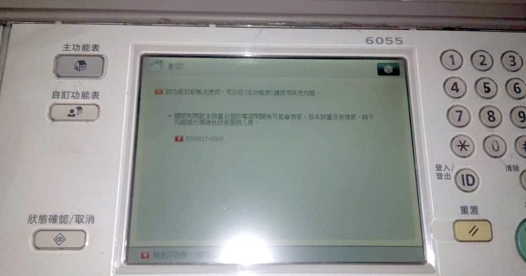 Cara Untuk Mengatasi Error E017003 Canon imageRUNNER Advance 6055