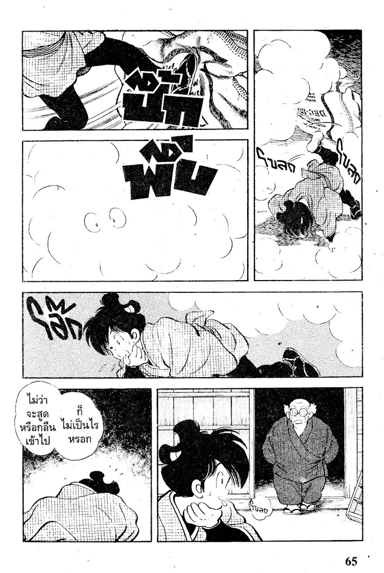 Nijiiro Togarashi - หน้า 66