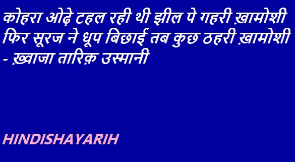 Jheel Shayari in Hindi Font Collection झील सी आँखें शायरी