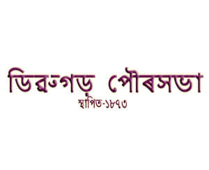 Dibrugarh Municipalty Logo