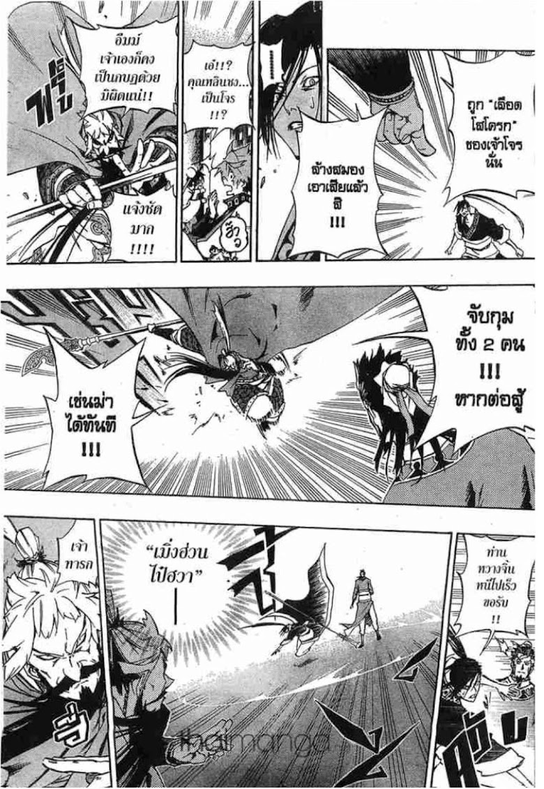 Akaboshi: Ibun Suikoden - หน้า 5