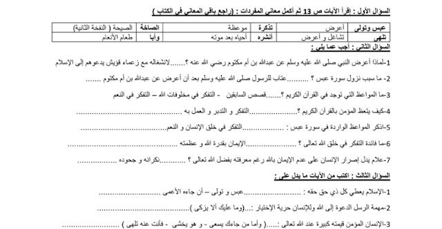 مراجعة في التربية الاسلامية للصف الخامس الفصل الثاني والثالث 2018-2019